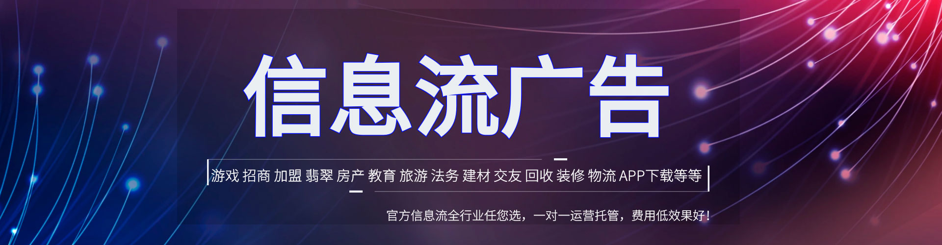 马村信息流代运营